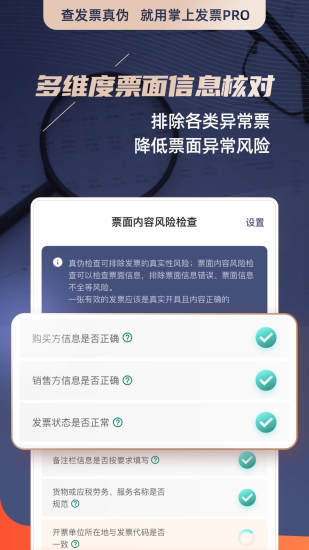 掌上发票pro 1