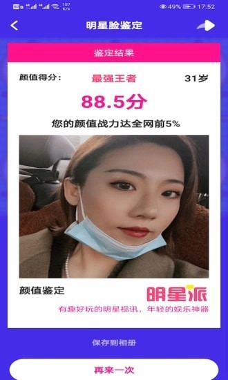 明星派app 截图4