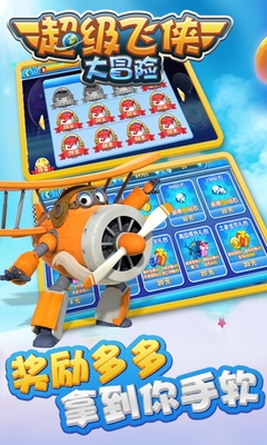 超级飞侠向前冲 截图2