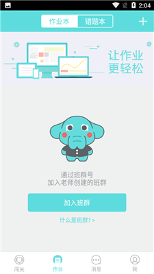 作业盒子 截图4