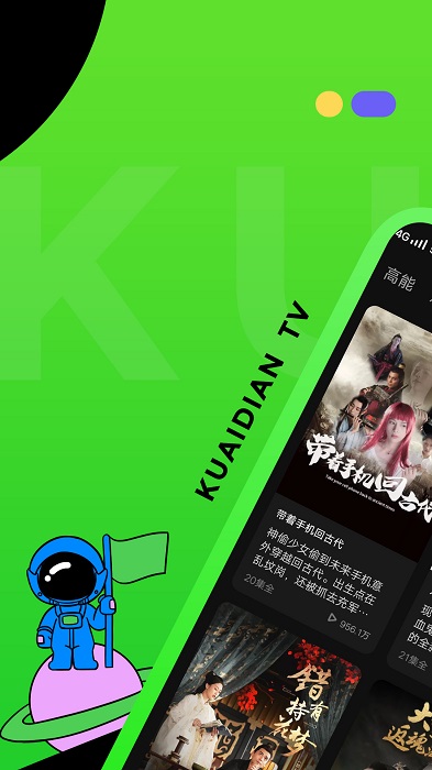 快点tv(更名快点watch) 截图3