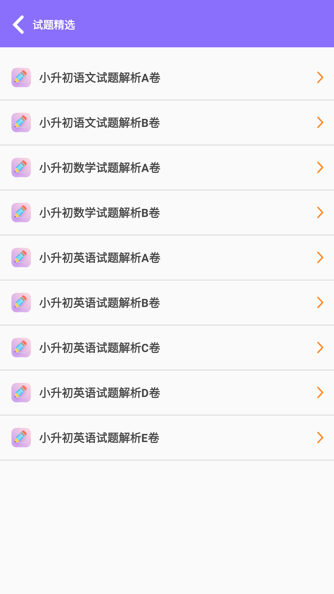 小升初精讲 截图3