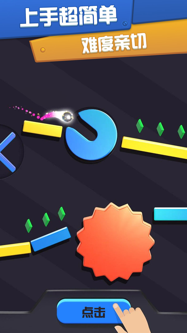 球球滚动弹珠 截图5