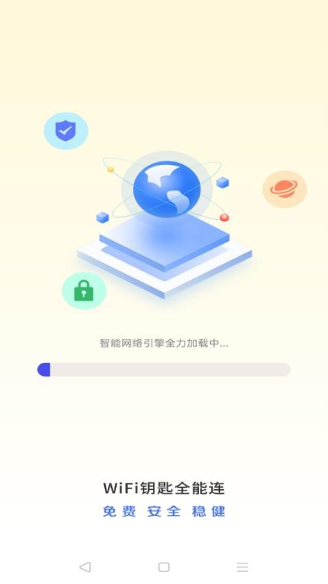 WiFi钥匙全能连app 截图4