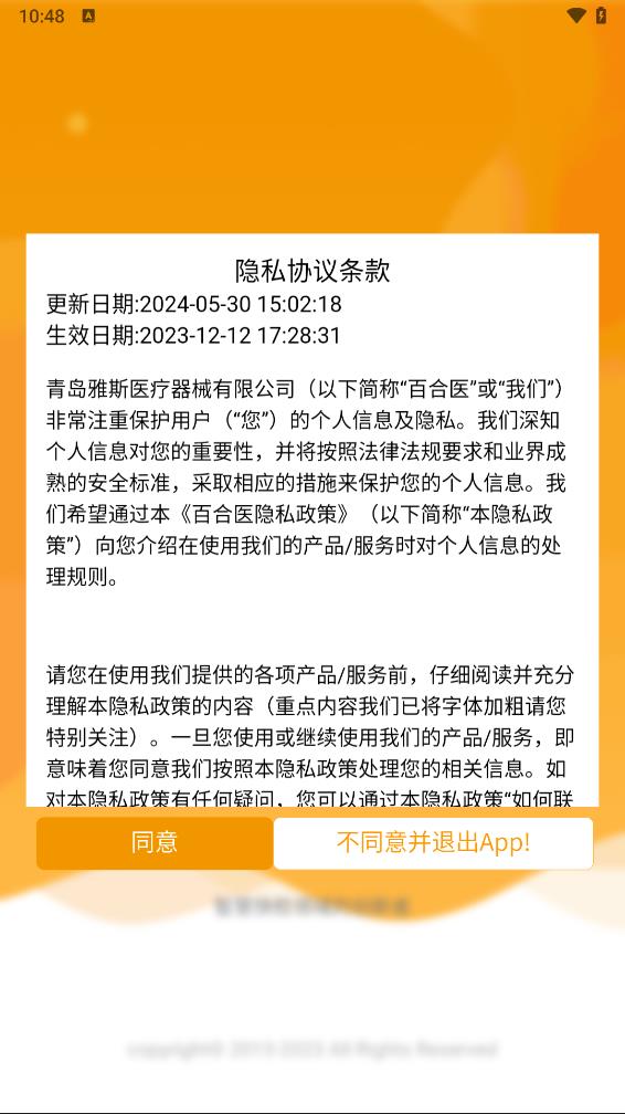 百合医app 截图2