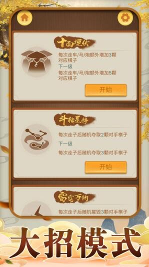 天梨中国象棋 截图3