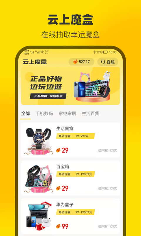 云上魔盒app 截图4