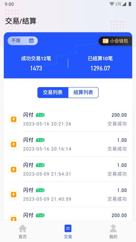 杉慧付app 截图2