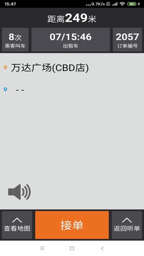 佰诺出行司机版 截图2