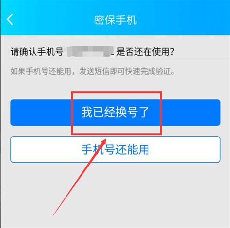 手机QQ怎样更换绑定的密保手机号码？ 5
