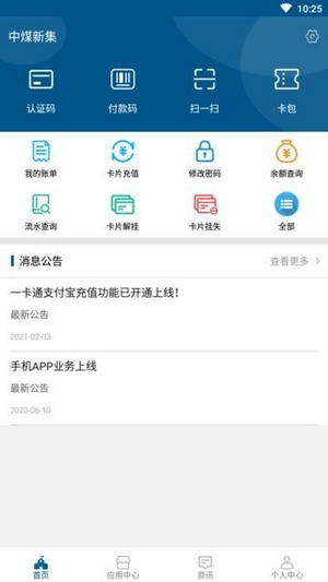 新集一卡通app 1.3.0 截图3