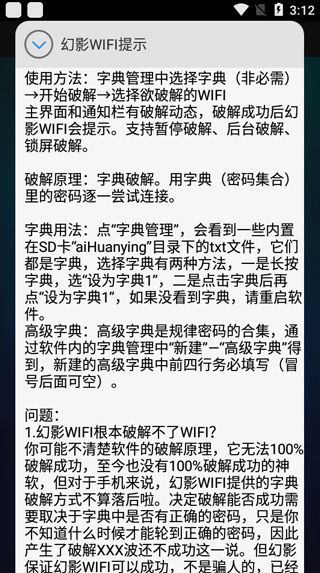 幻影wifi9.0官方下载 1