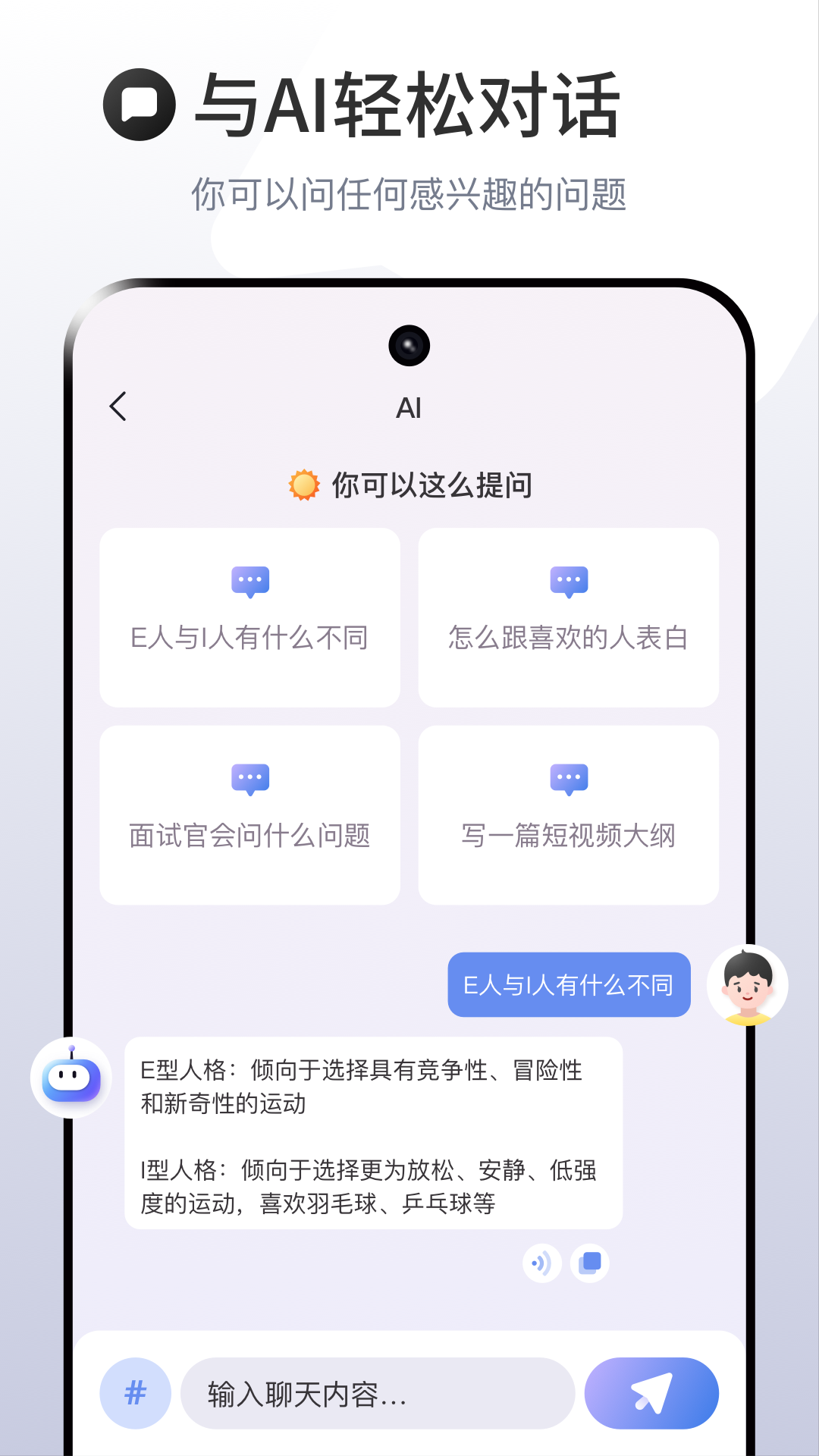 ChatAI人工智能助手 1