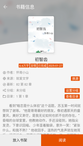 桔子阅读器最新版 截图4