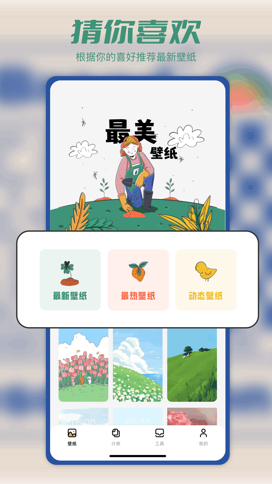 Tapop多美壁纸秀 截图3