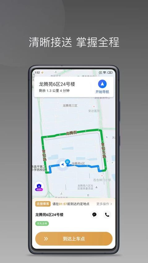 德爱出行车主  截图3