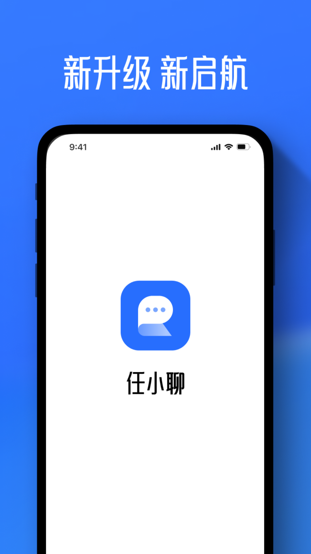 任小聊免费版 截图1