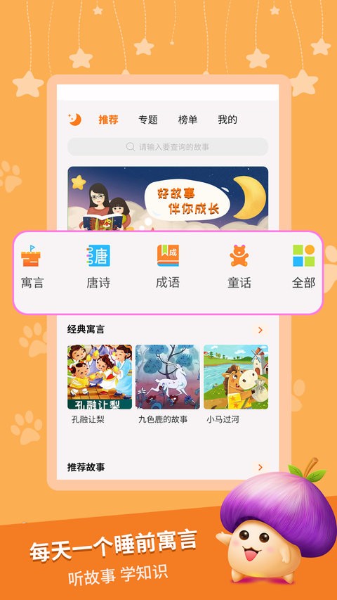 寓言故事手机版 1