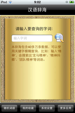 汉语辞海 1