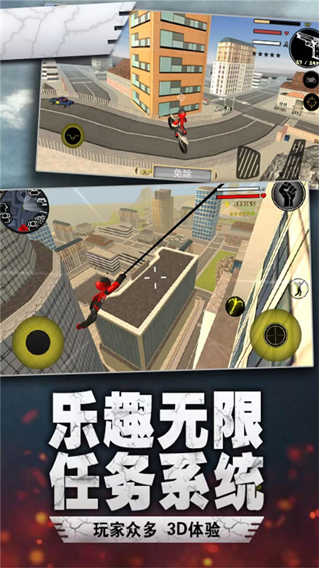 荣耀绳索火柴人 截图3