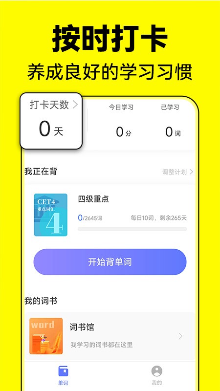 默默记单词 截图3