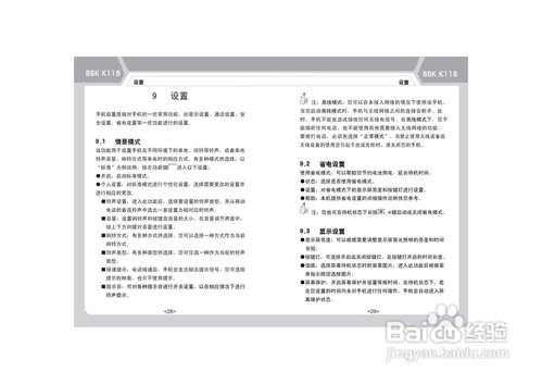 步步高K118手机全攻略：解锁高效使用秘籍[1] 1