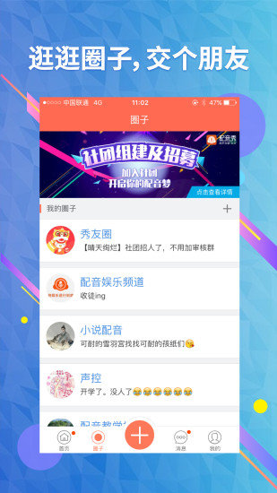 配音秀方言版 截图2