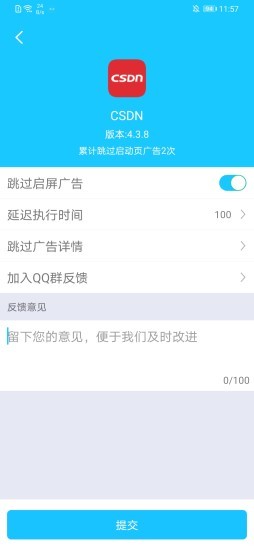 自动跳过app 截图3