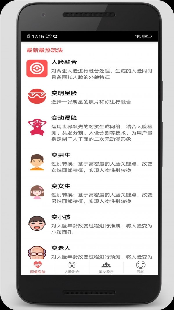 颜值变脸 1