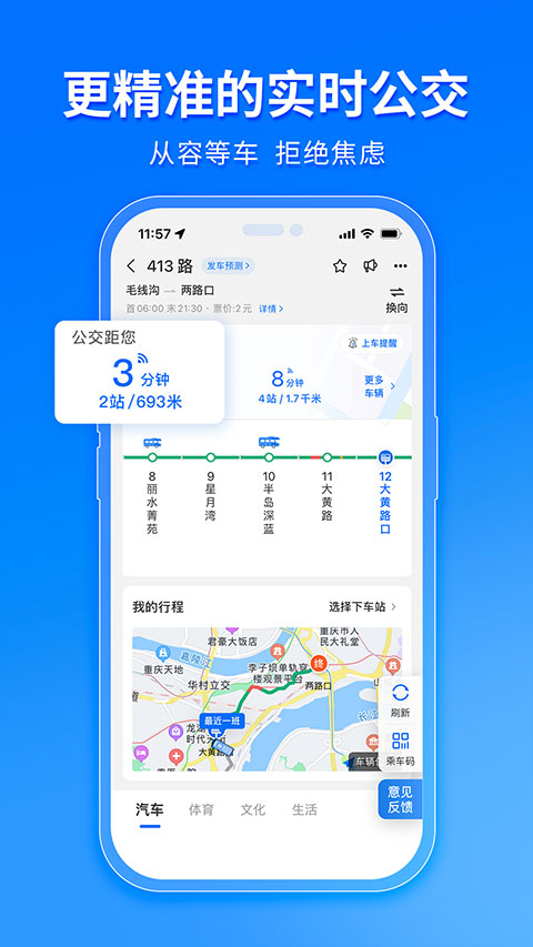 车来了app去广告版 截图3