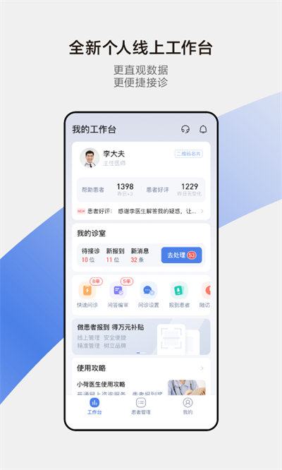 小荷医生问诊平台 1