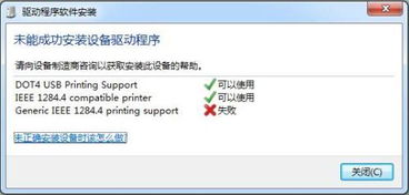 如何在WIN7系统上使用自带驱动安装hp5200LX？ 1