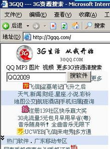 一键直达：在电脑上轻松登录3G QQ家园 4