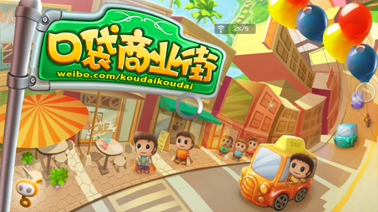 口袋商业街中文版 截图4