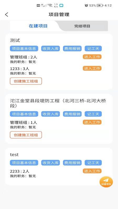 建筑易app 截图4