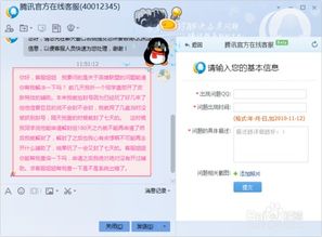 轻松学会！如何快速联系QQ人工客服 4