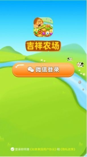 吉祥农场赚钱版 截图2