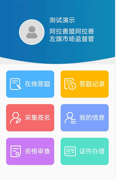 执法易通行app官方 截图2