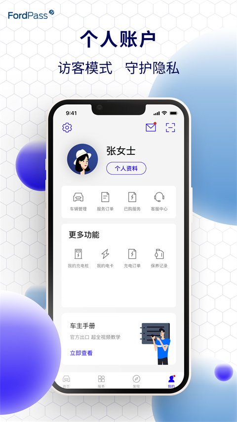 福特派互联app官方 截图4