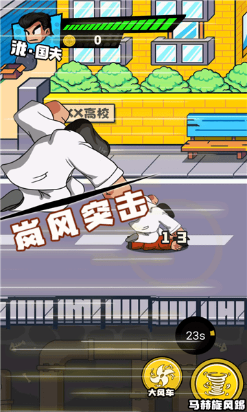 热血校园威龙 截图2