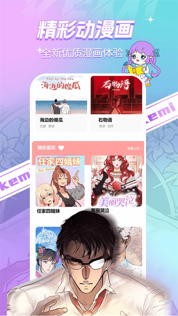 可米漫画2025最新版 截图2