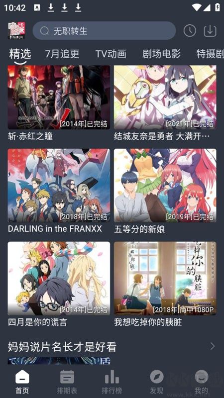 嘀咪动漫2025官方版 截图3