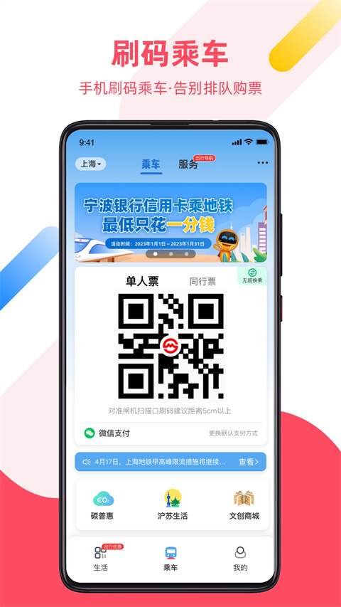 上海地铁大都会app官方 截图3