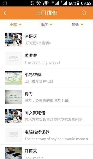 安居网 截图2