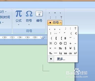 如何在电脑上输入罗马数字I 2