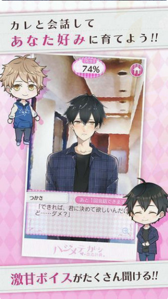 初次男友改造计划 1