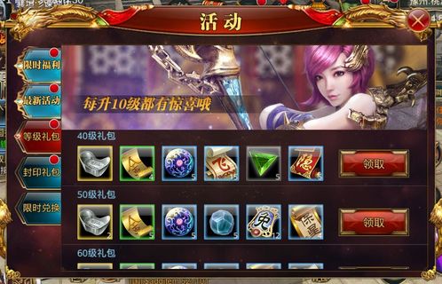 揭秘！如何轻松领取《御龙在天》新手豪华礼包 2
