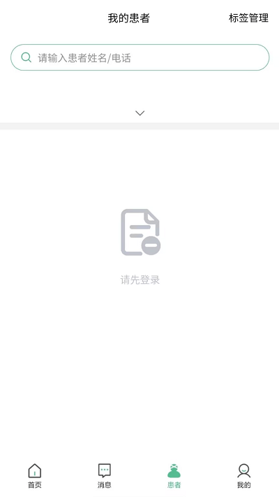 益心云医医生端app 1