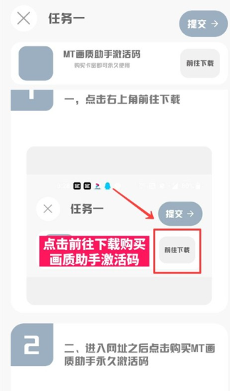 mt画质助手2026 截图2