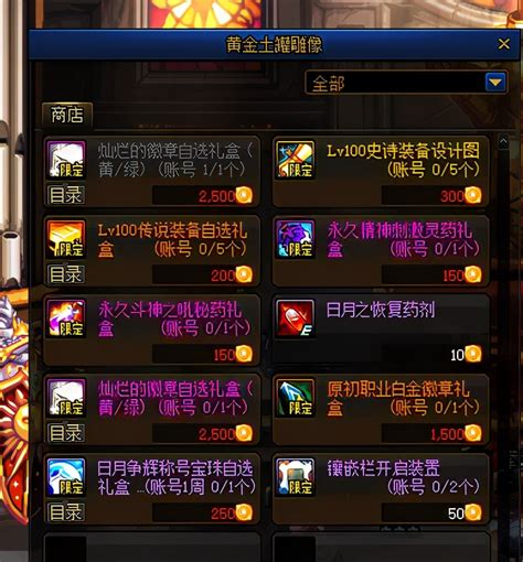 DNF徽章合成全攻略：揭秘合成地点与技巧 1
